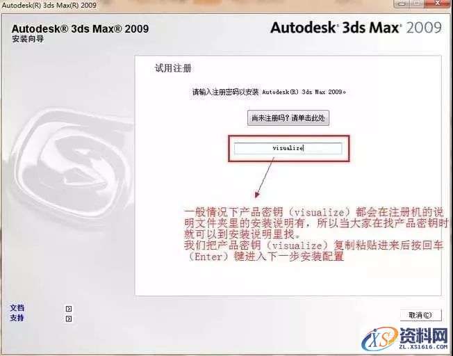 3dmax2009软件安装教程