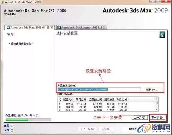 3dmax2009软件安装教程