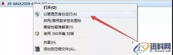 3dmax2009软件安装教程