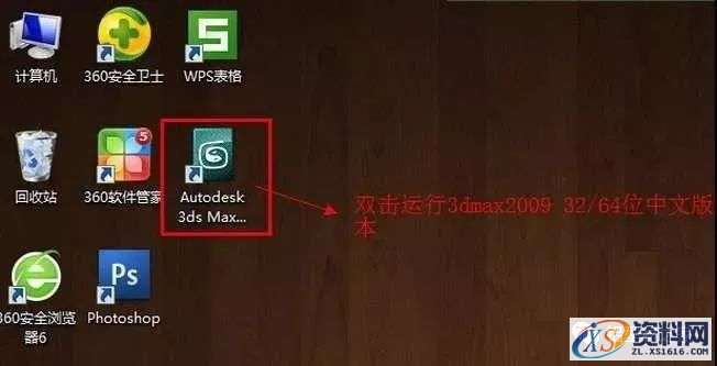 3dmax2009软件安装教程