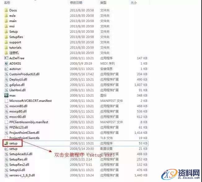 3dmax2009软件安装教程