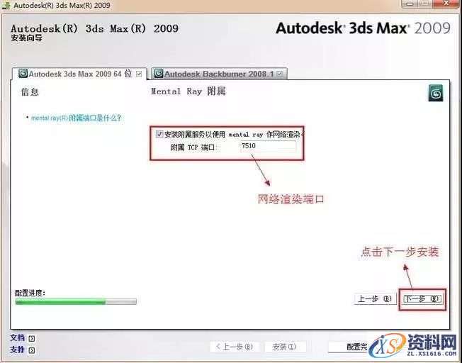 3dmax2009软件安装教程