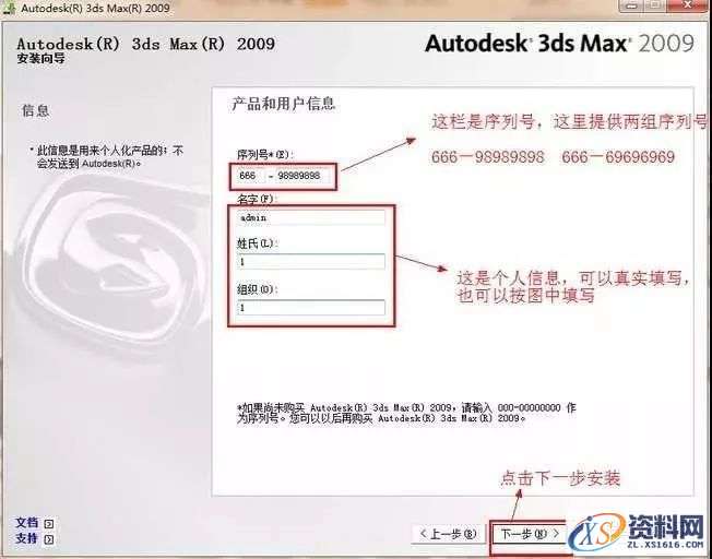 3dmax2009软件安装教程