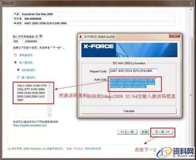3dmax2009软件安装教程