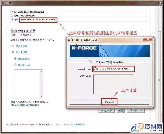 3dmax2009软件安装教程
