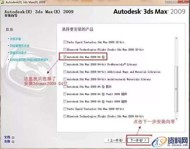 3dmax2009软件安装教程