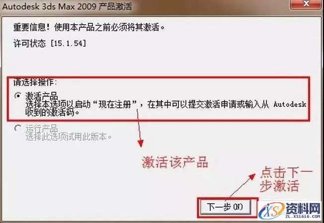 3dmax2009软件安装教程