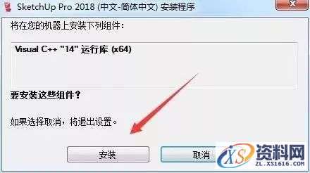 SU草图大师Sketchup2018软件图文安装教程