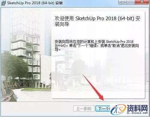 SU草图大师Sketchup2018软件图文安装教程