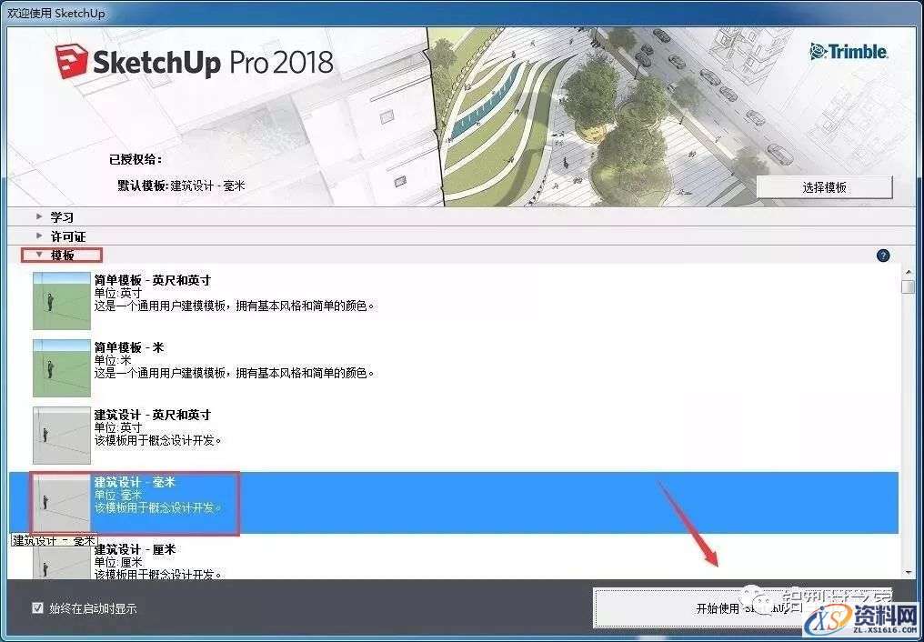 SU草图大师Sketchup2018软件图文安装教程