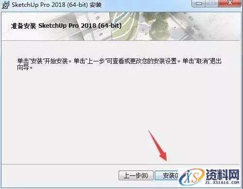 SU草图大师Sketchup2018软件图文安装教程
