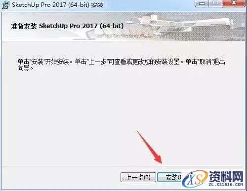 SU草图大师Sketchup2017软件图文安装教程