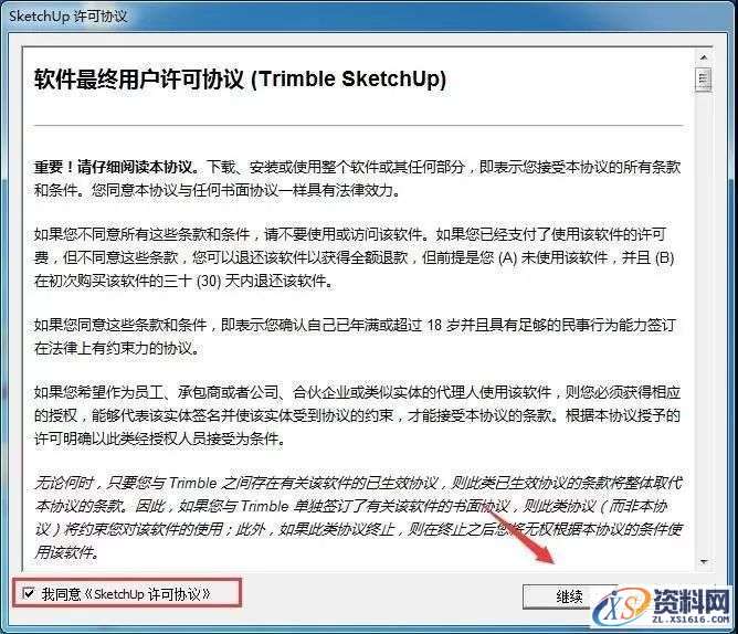 SU草图大师Sketchup2017软件图文安装教程