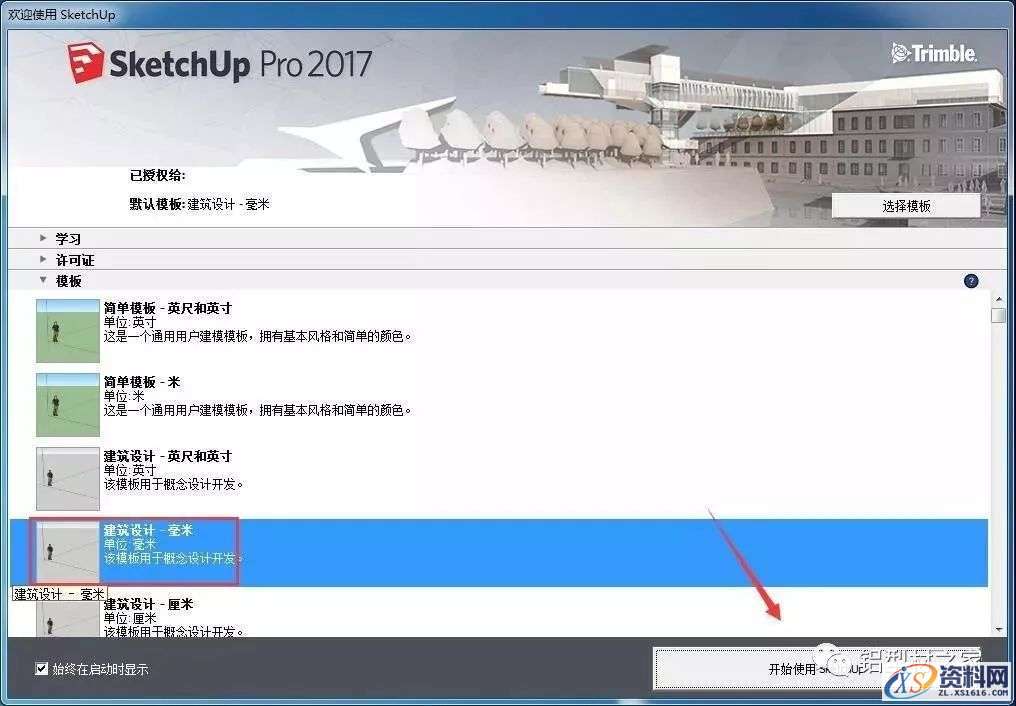 SU草图大师Sketchup2017软件图文安装教程