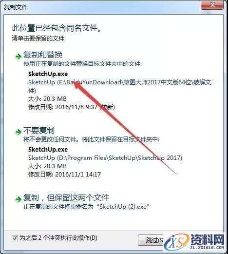 SU草图大师Sketchup2017软件图文安装教程