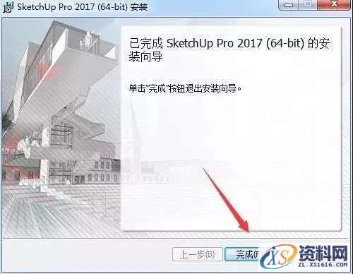 SU草图大师Sketchup2017软件图文安装教程