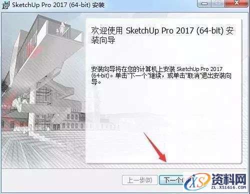 SU草图大师Sketchup2017软件图文安装教程