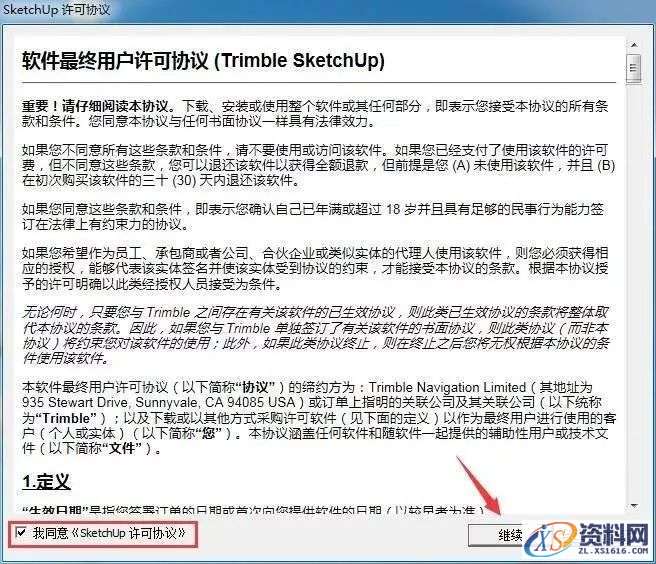 SU草图大师Sketchup2016软件图文安装教程