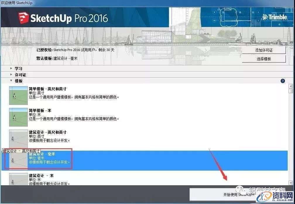 SU草图大师Sketchup2016软件图文安装教程