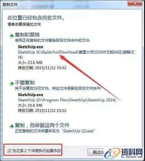 SU草图大师Sketchup2016软件图文安装教程