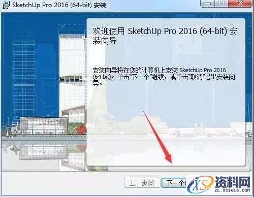 SU草图大师Sketchup2016软件图文安装教程