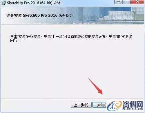 SU草图大师Sketchup2016软件图文安装教程