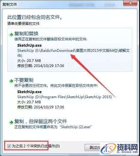 SU草图大师Sketchup2015软件图文安装教程