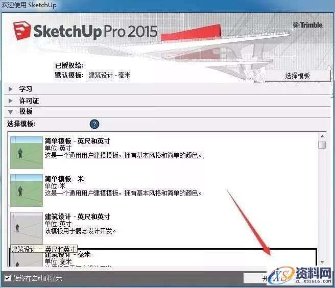 SU草图大师Sketchup2015软件图文安装教程