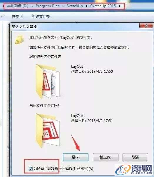 SU草图大师Sketchup2015软件图文安装教程