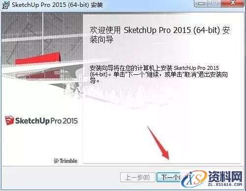SU草图大师Sketchup2015软件图文安装教程