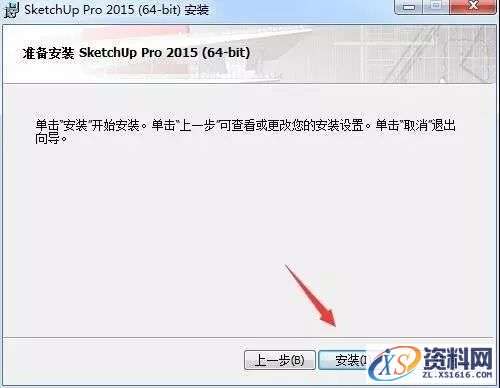 SU草图大师Sketchup2015软件图文安装教程
