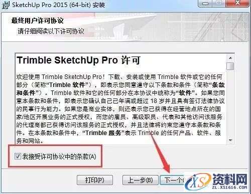 SU草图大师Sketchup2015软件图文安装教程