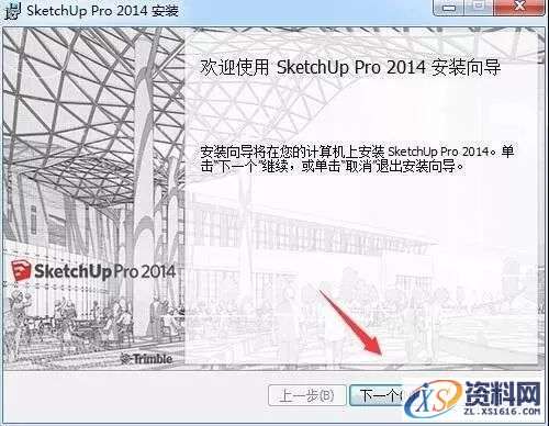 SU草图大师Sketchup2014软件图文安装教程