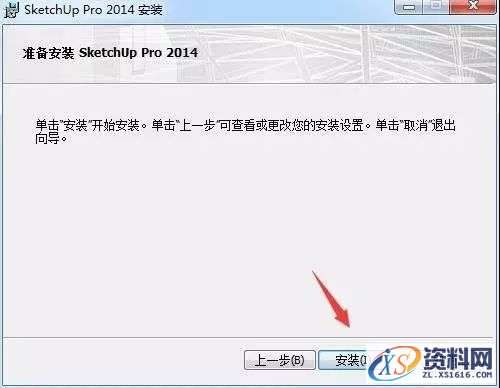 SU草图大师Sketchup2014软件图文安装教程