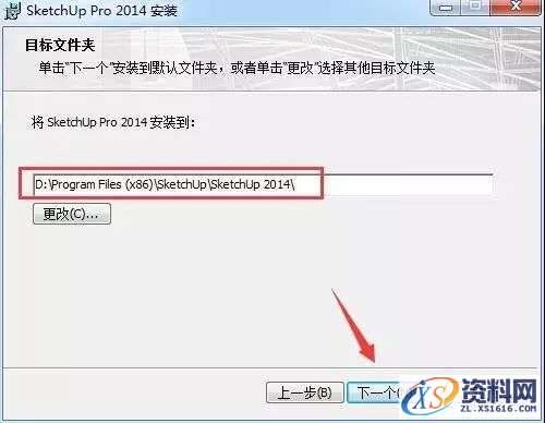 SU草图大师Sketchup2014软件图文安装教程