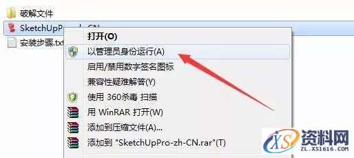 SU草图大师Sketchup2014软件图文安装教程