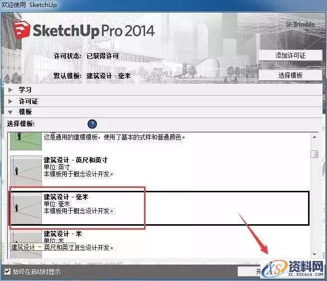 SU草图大师Sketchup2014软件图文安装教程
