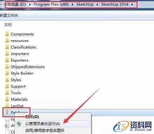 SU草图大师Sketchup2014软件图文安装教程