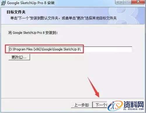 SU草图大师Sketchup8.0软件图文安装教程