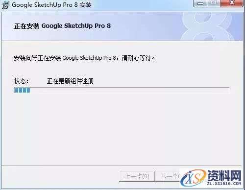 SU草图大师Sketchup8.0软件图文安装教程