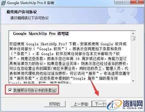 SU草图大师Sketchup8.0软件图文安装教程