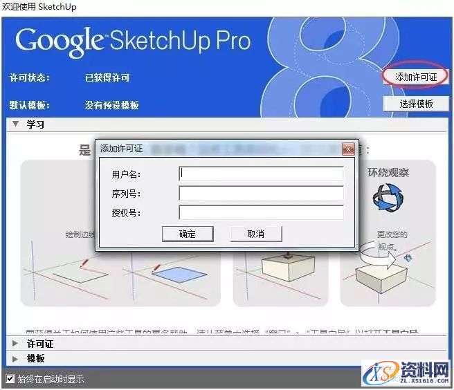 SU草图大师Sketchup8.0软件图文安装教程