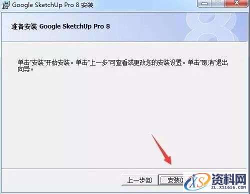 SU草图大师Sketchup8.0软件图文安装教程