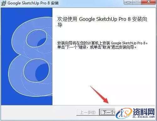 SU草图大师Sketchup8.0软件图文安装教程