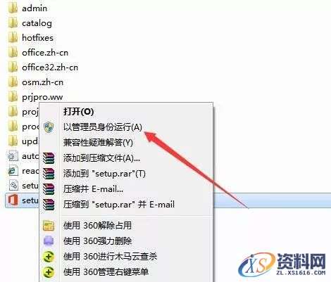 Project2016软件安装教程