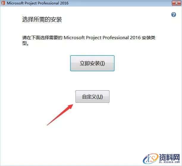 Project2016软件安装教程