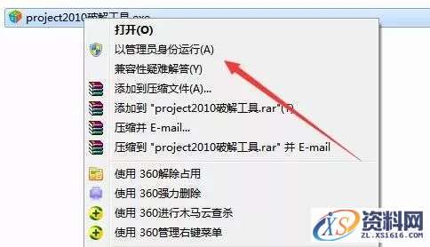 Project2010软件安装图文教程