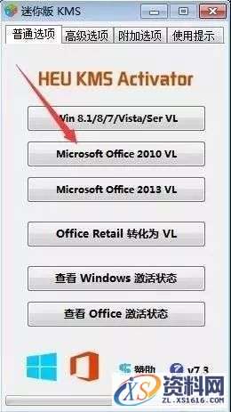 Project2010软件安装图文教程