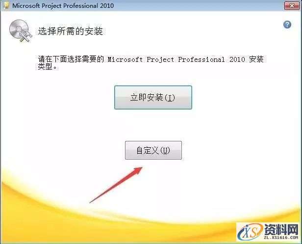 Project2010软件安装图文教程