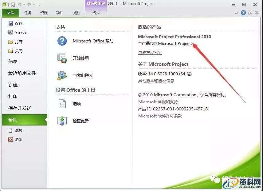 Project2010软件安装图文教程